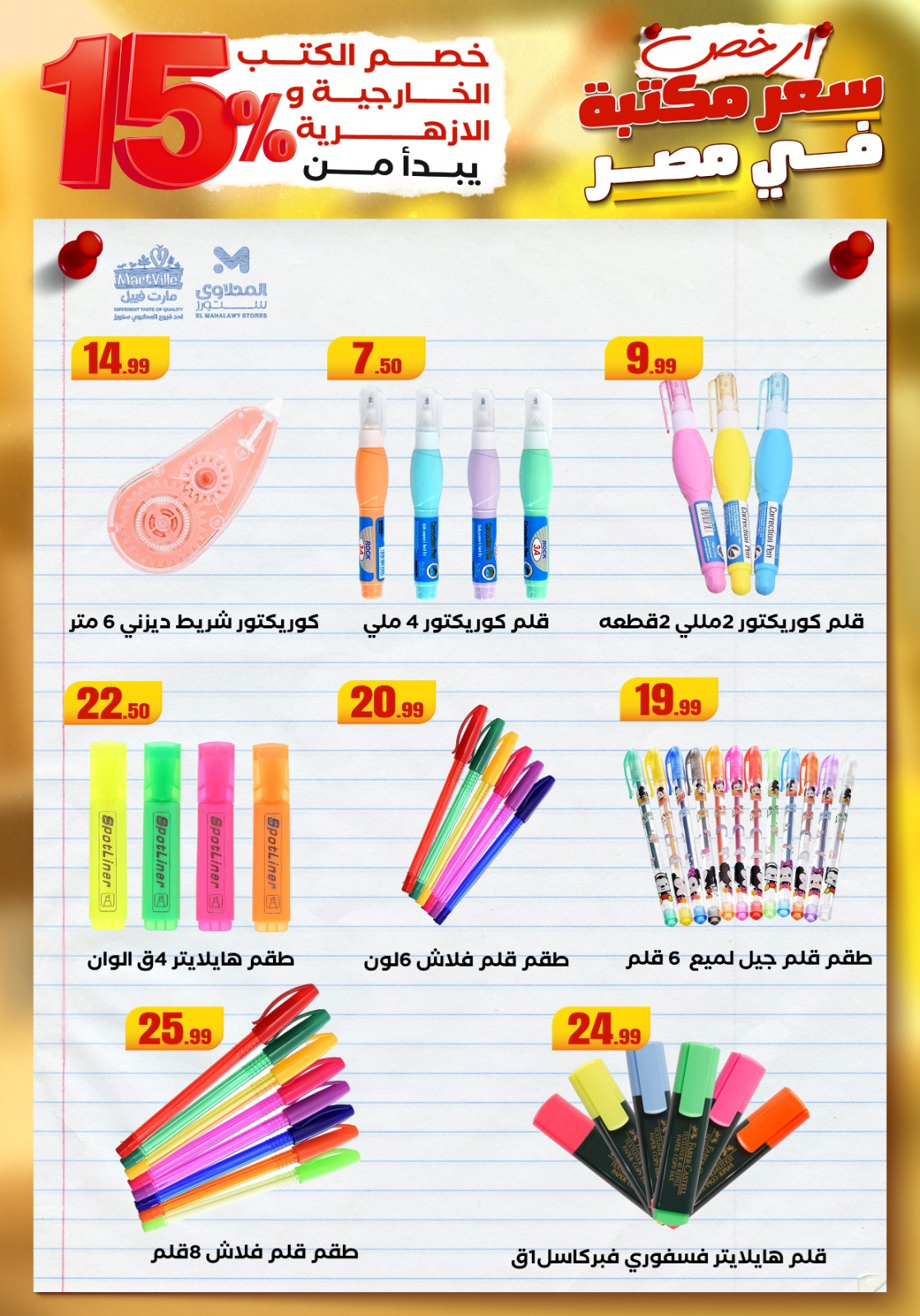 el-mahallawy offers from 23aug to 3aug 2025 عروض المحلاوي من 23 أغسطس حتى 3 أغسطس 2025 صفحة رقم 33